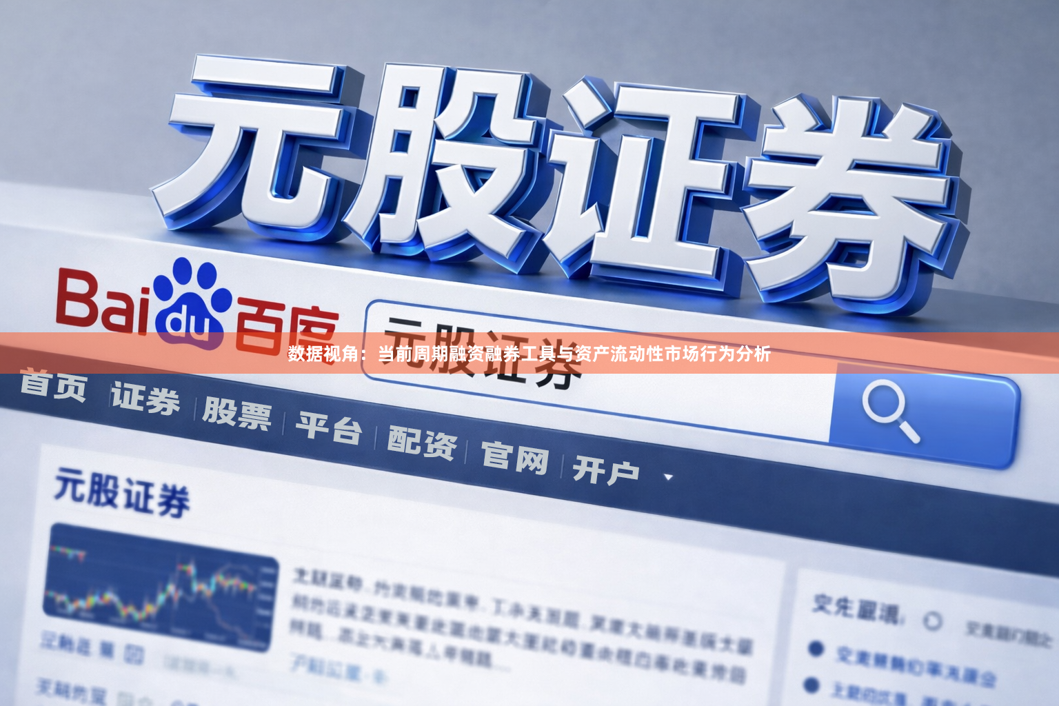 数据视角：当前周期融资融券工具与资产流动性市场行为分析