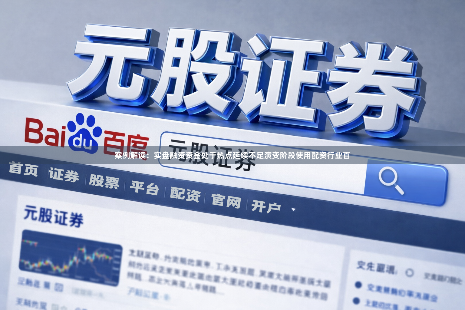 案例解读：实盘融资资金处于热点延续不足演变阶段使用配资行业百