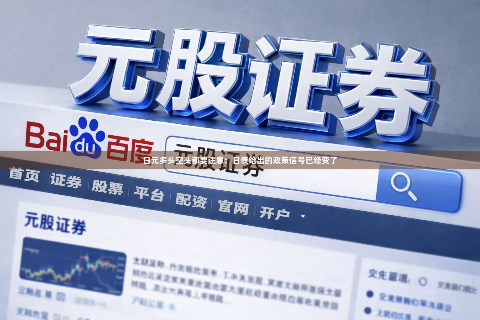 日元多头空头都要注意：日债给出的政策信号已经变了