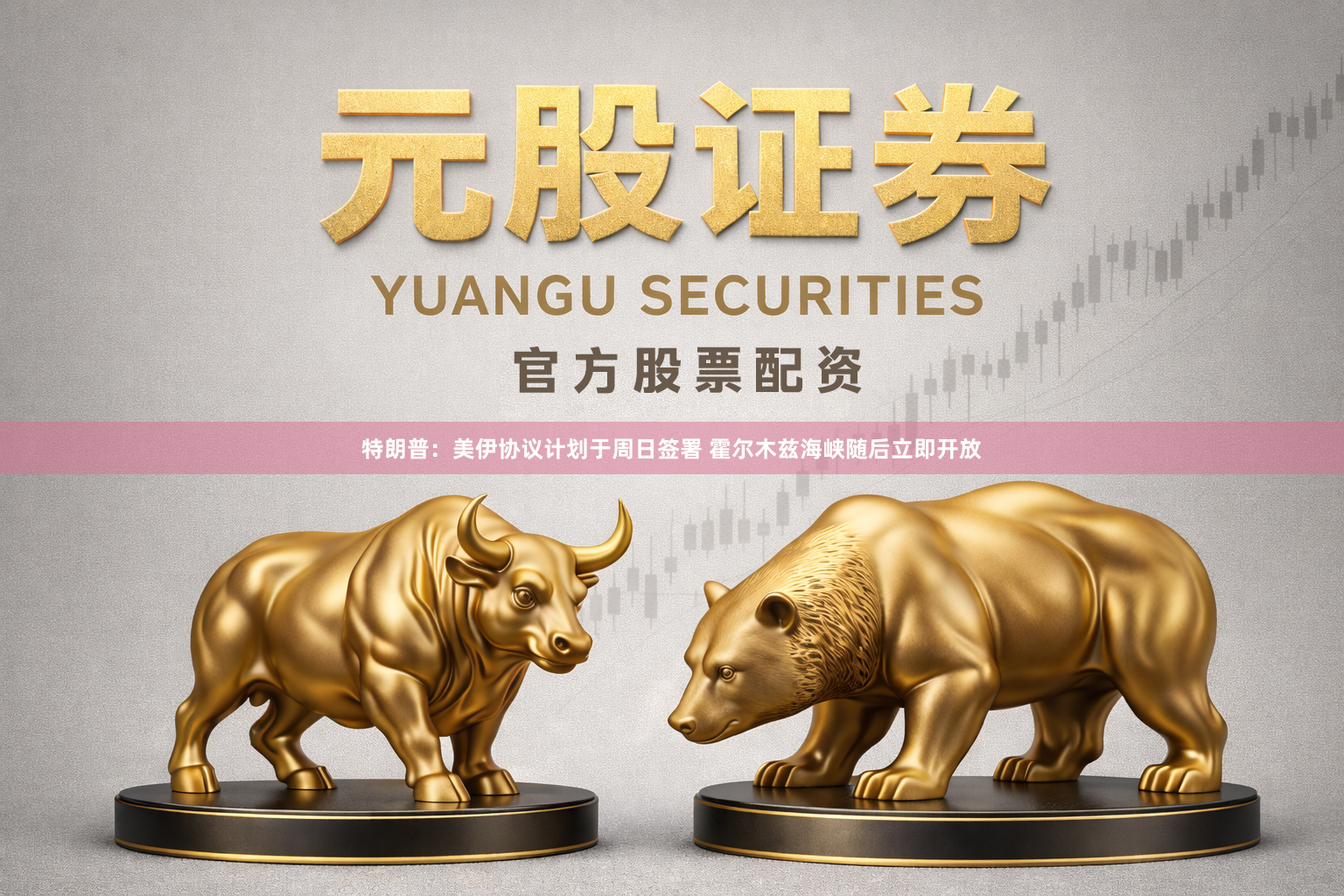 特朗普：美伊协议计划于周日签署 霍尔木兹海峡随后立即开放